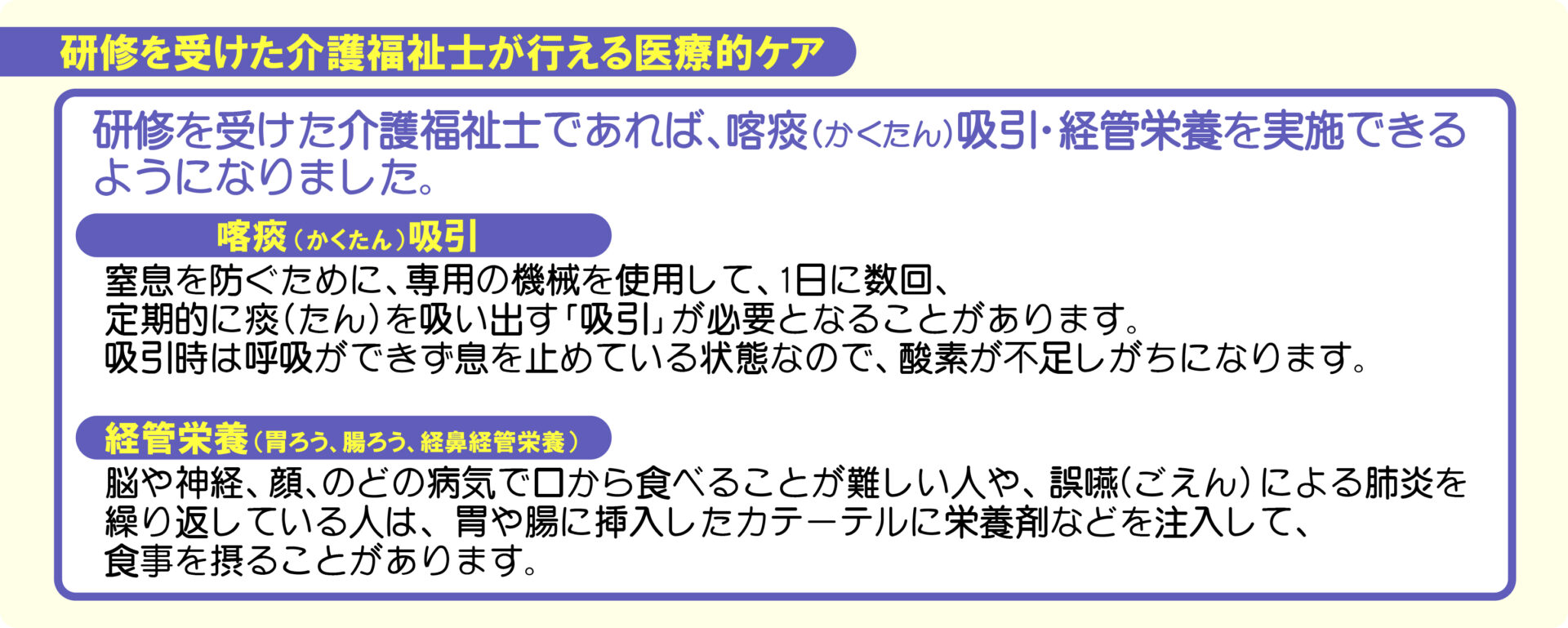 老人ホームで受けられる医療行為（医療的ケア） – いい老後の解説